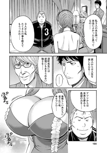 [Nagashima Chosuke] Oretachi no Paizurina - Issaitafu no Susume Fhentai - Page 162