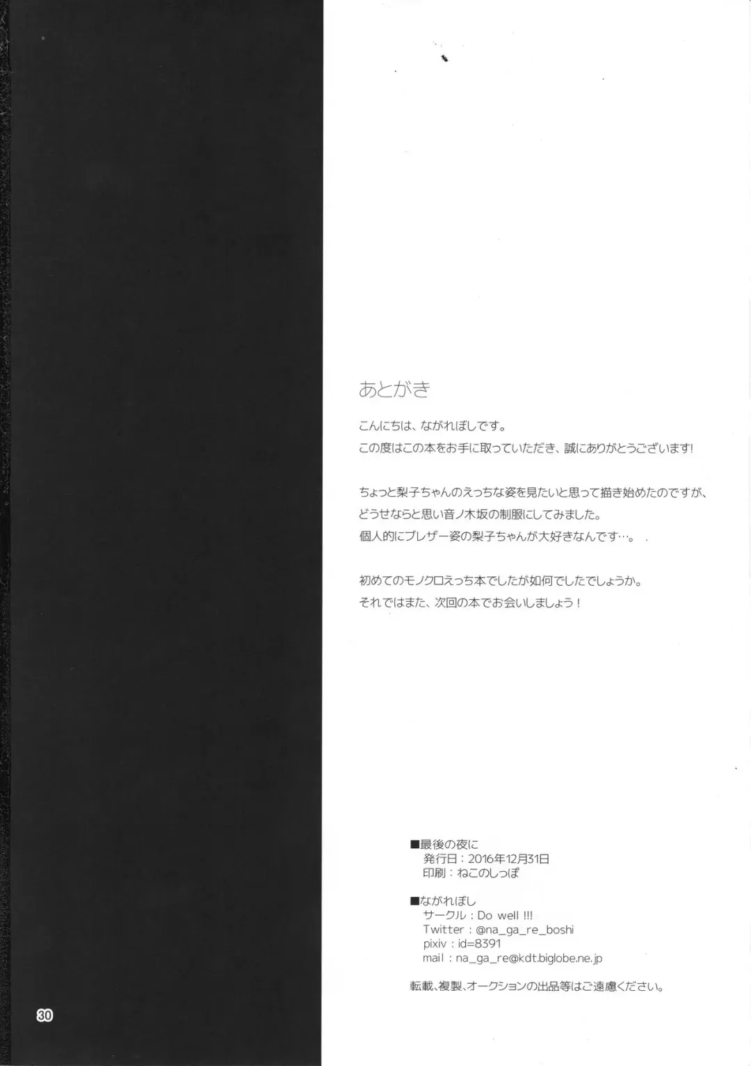 [Nagareboshi] Saigo no Yoru ni Fhentai - Page 28