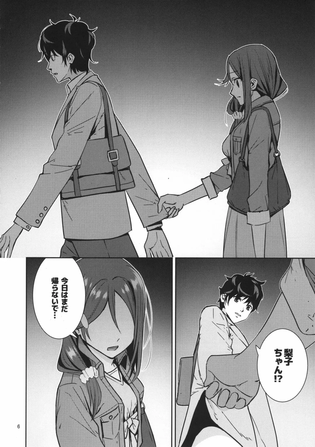 [Nagareboshi] Saigo no Yoru ni Fhentai - Page 5