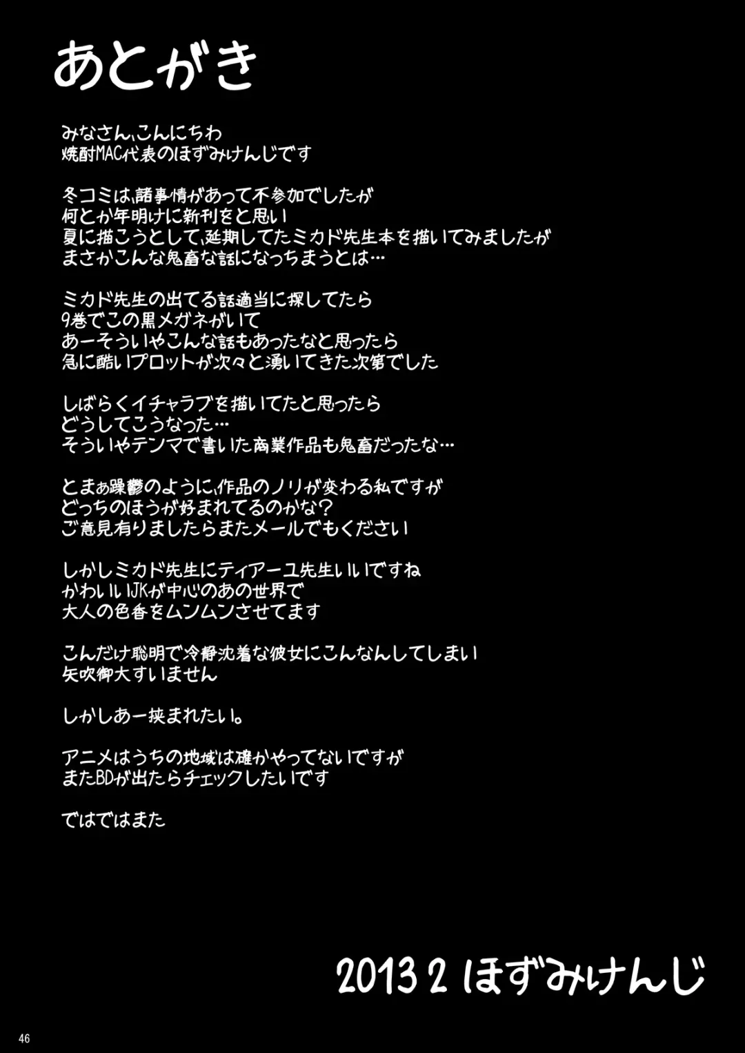 [Hozumi Kenji] The Lusts of Black Masquerade Fhentai - Page 39