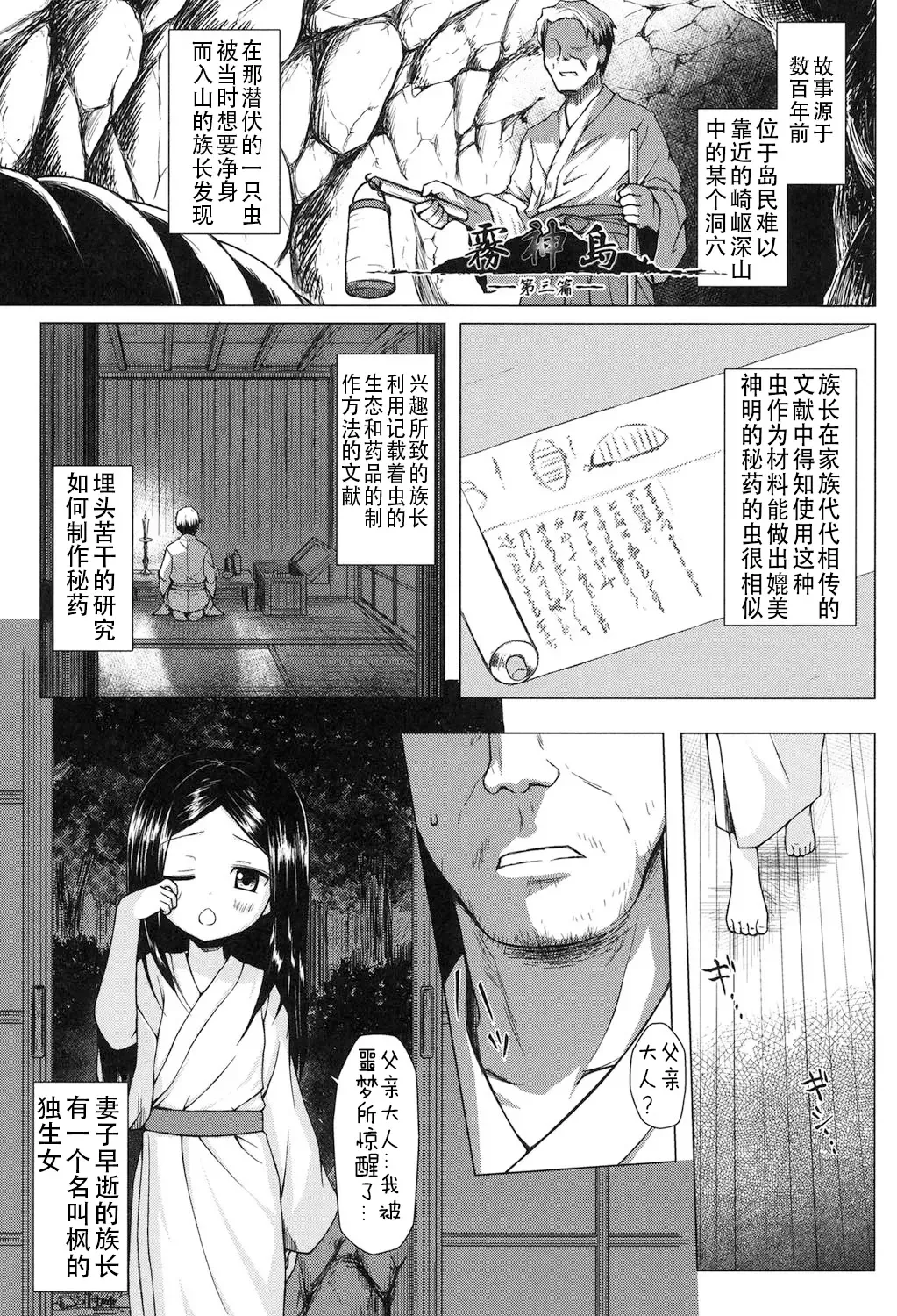 [Yukino Minato] Yogoto Himegoto Fhentai - Page 141