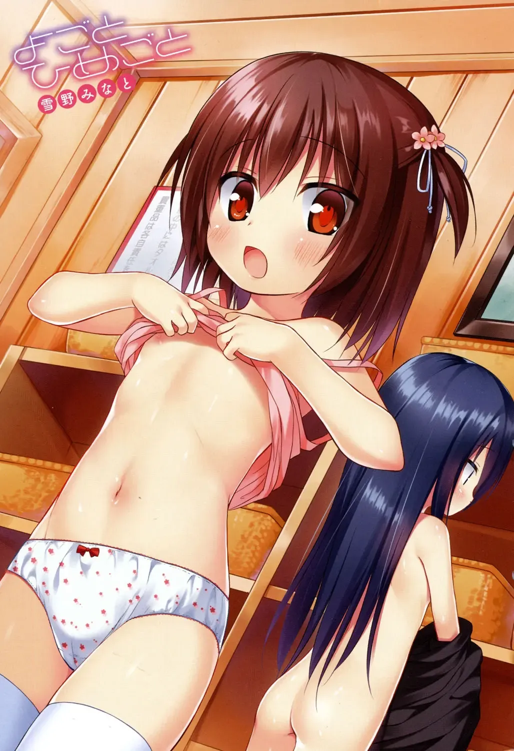 [Yukino Minato] Yogoto Himegoto Fhentai - Page 3