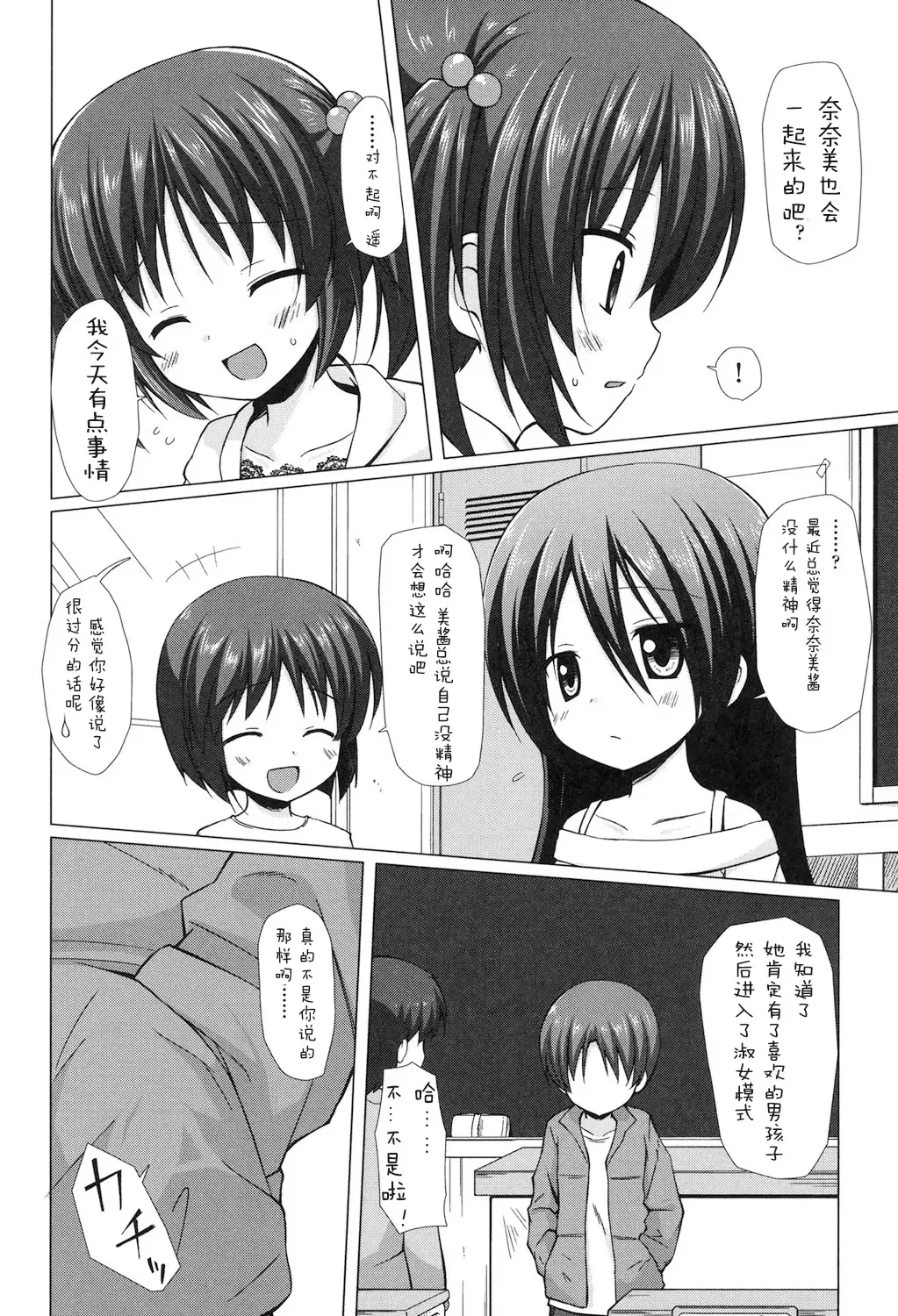 [Yukino Minato] Yogoto Himegoto Fhentai - Page 54