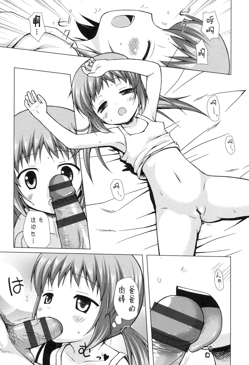 [Yukino Minato] Yogoto Himegoto Fhentai - Page 63