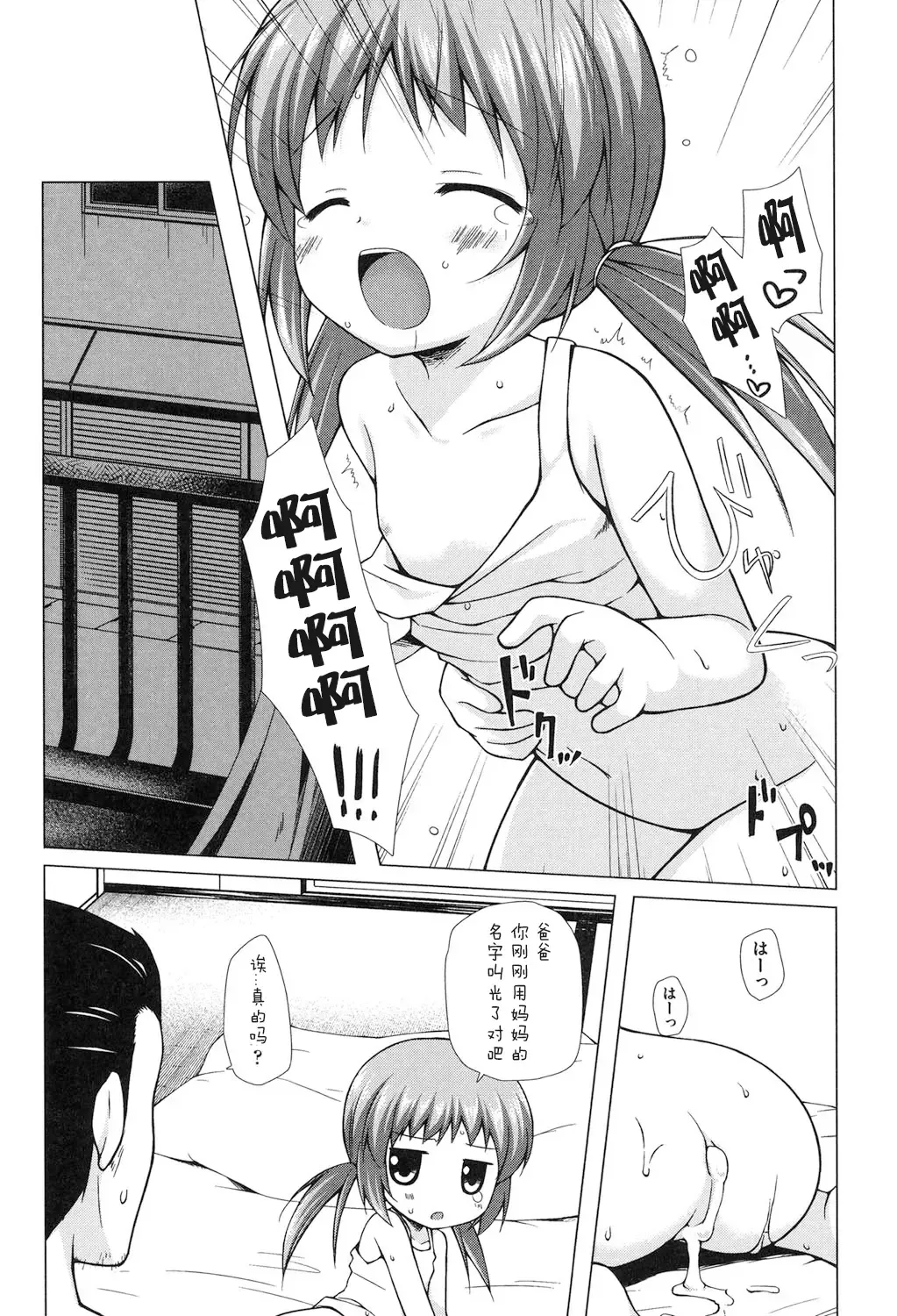 [Yukino Minato] Yogoto Himegoto Fhentai - Page 73