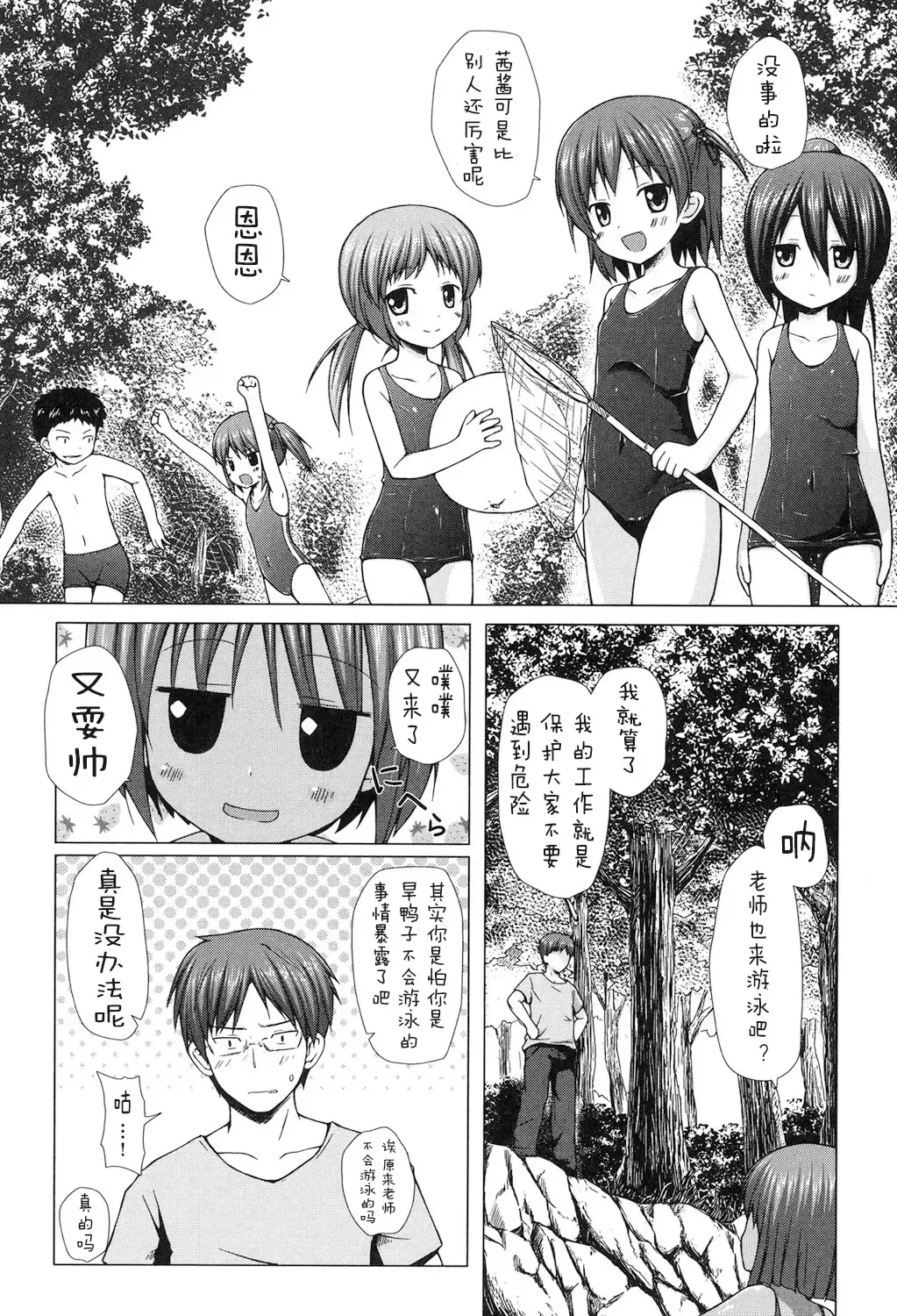 [Yukino Minato] Yogoto Himegoto Fhentai - Page 76