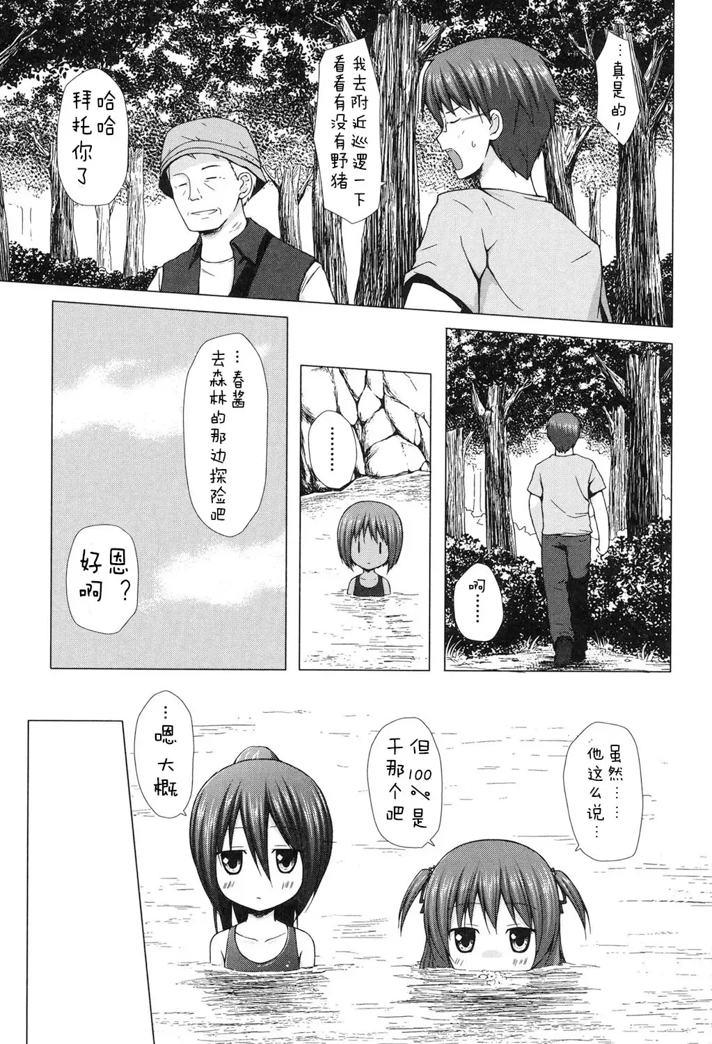 [Yukino Minato] Yogoto Himegoto Fhentai - Page 77