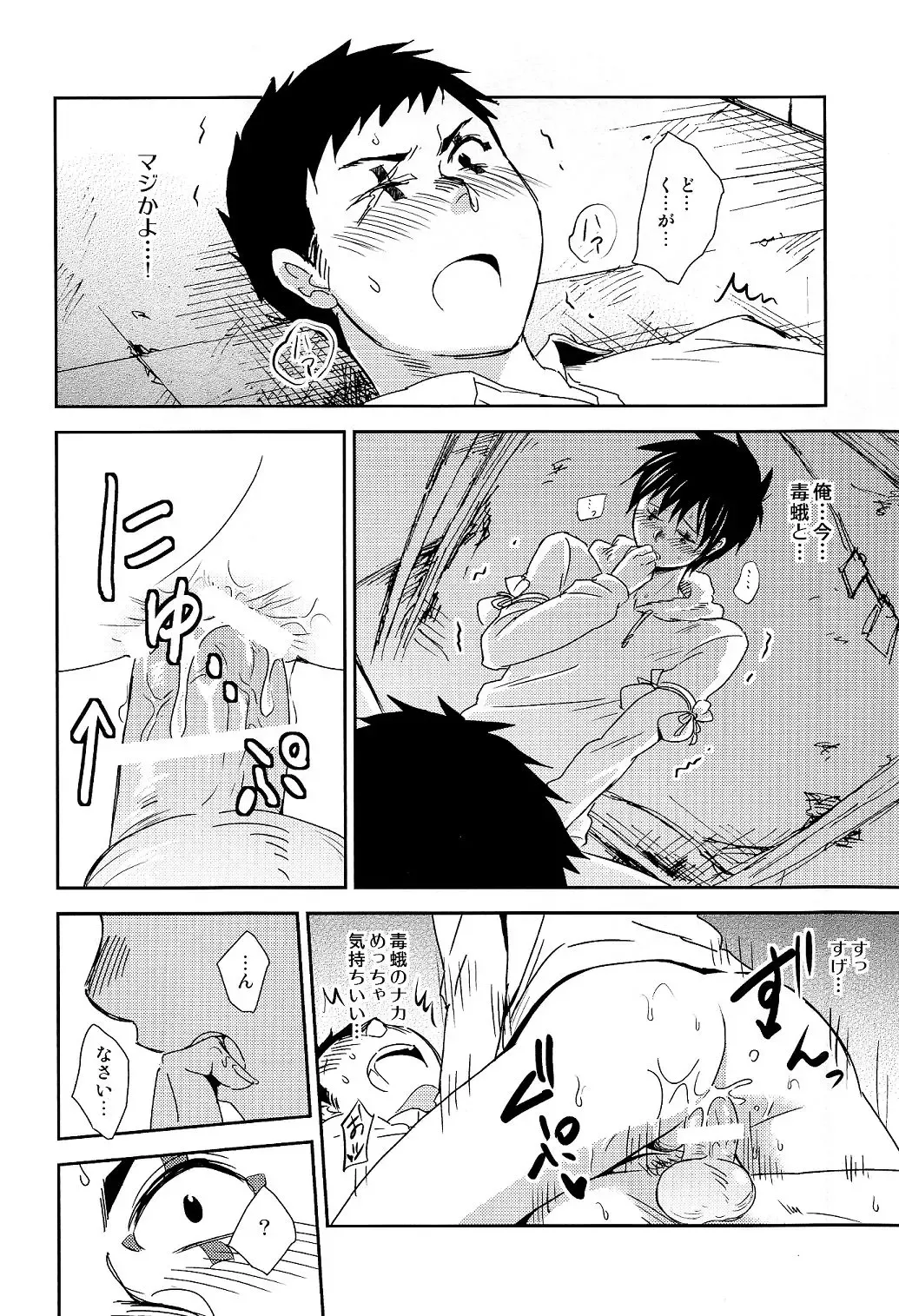 [Wakasou] Kataomoi Juuji Fhentai - Page 12