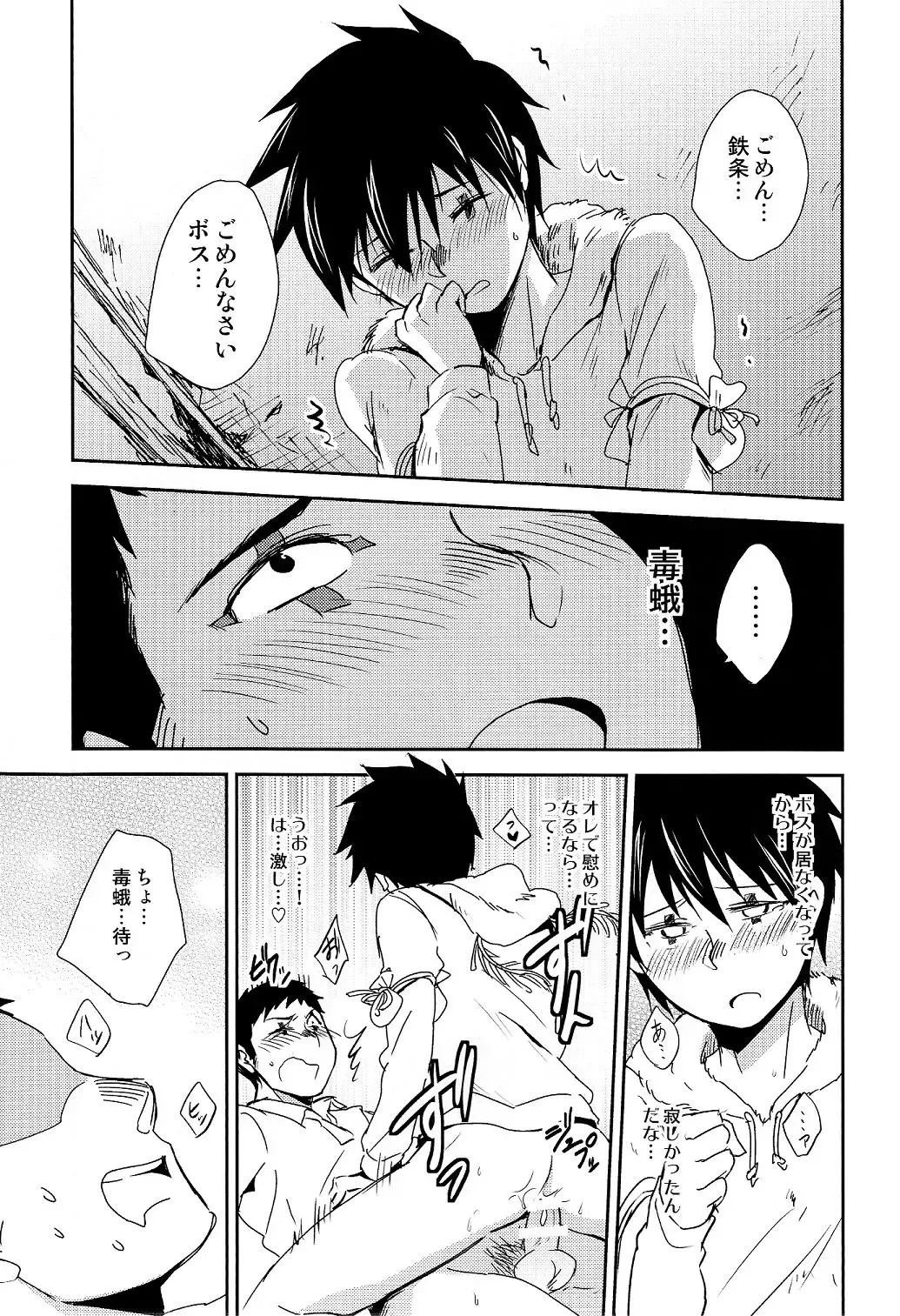 [Wakasou] Kataomoi Juuji Fhentai - Page 13