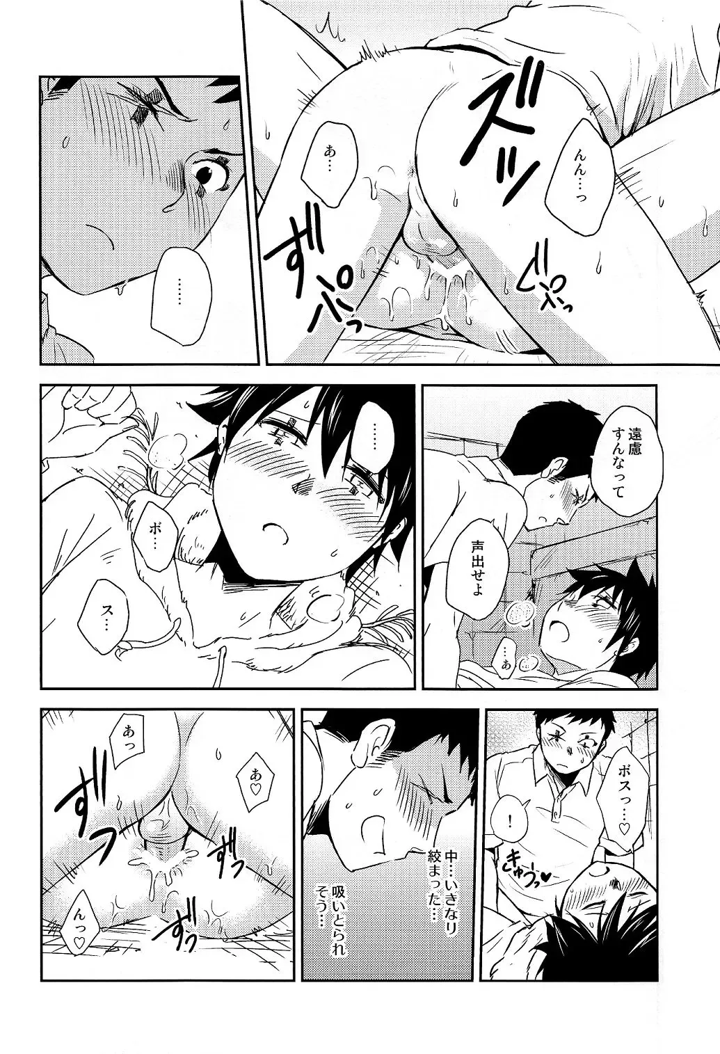 [Wakasou] Kataomoi Juuji Fhentai - Page 16