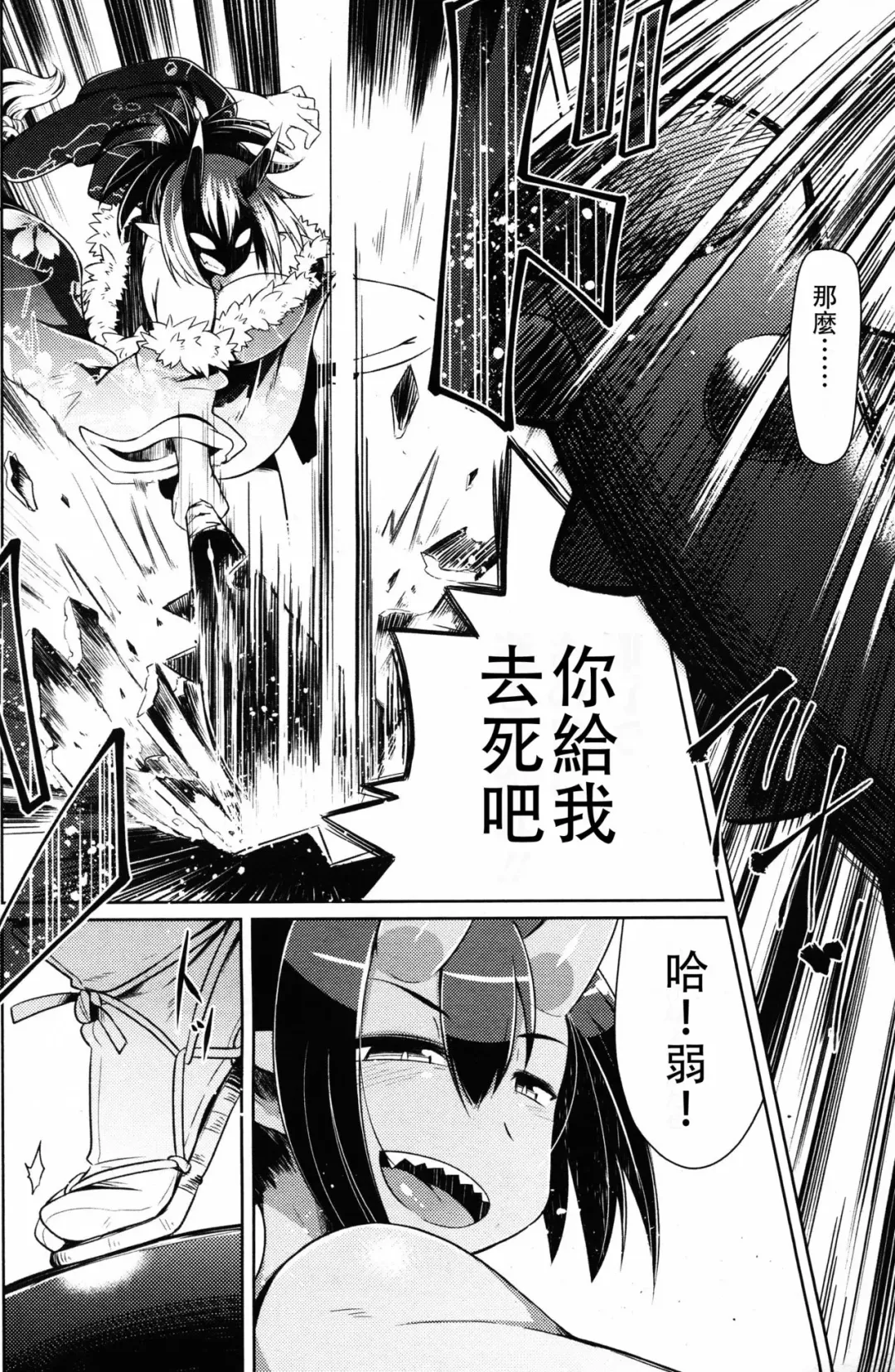 [Amagaeru] Kozamurai no Oni Seibatsu Fhentai.net - Page 3