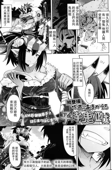 [Amagaeru] Kozamurai no Oni Seibatsu Fhentai.net - Page 2