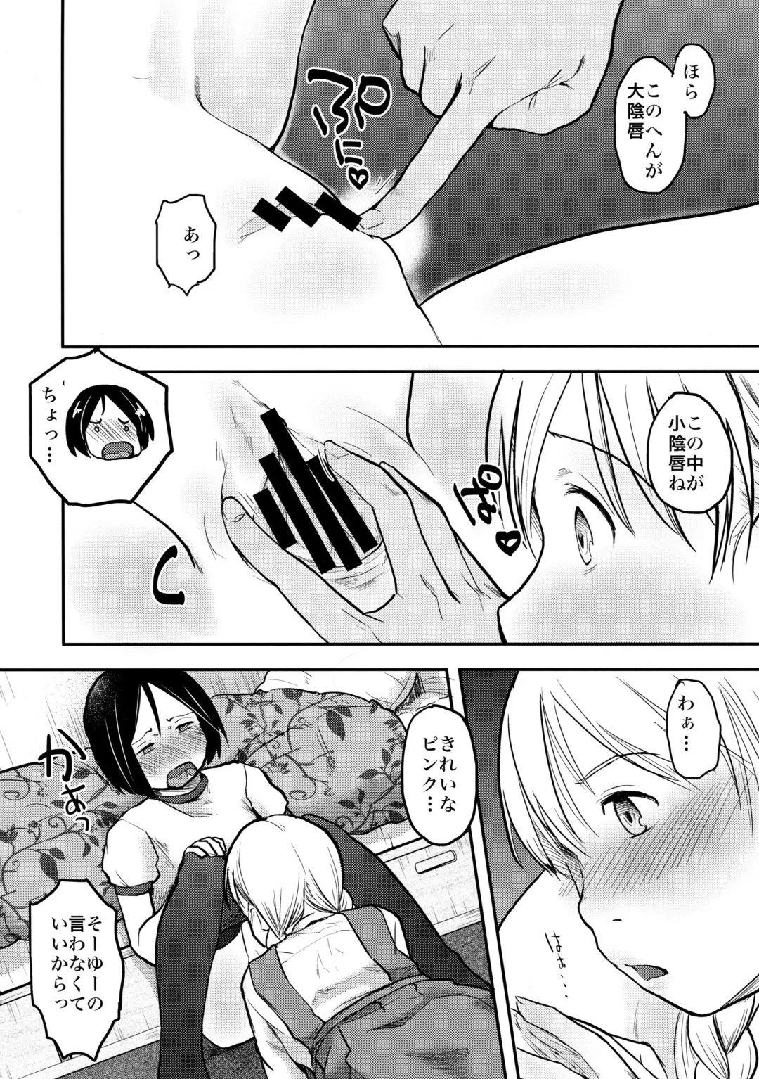 [Hidari Kagetora] Hajimete no Kuro Tights Fhentai.net - Page 22