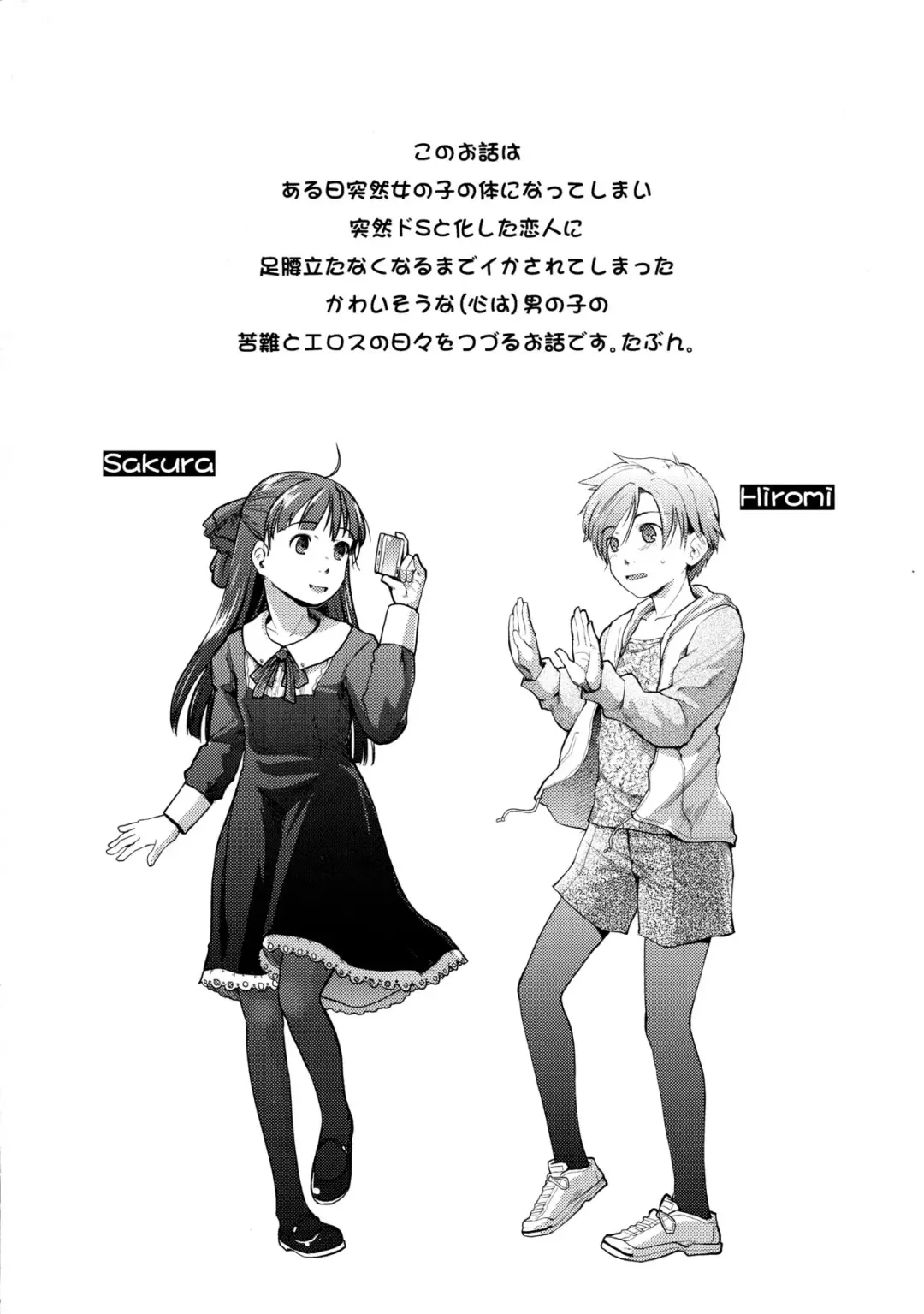 [Hidari Kagetora] Nyotaika Shita Ore o Do-S Kanojo ga DenMa de Ikaseyou to Suru Ken ni Tsuite Fhentai - Page 4