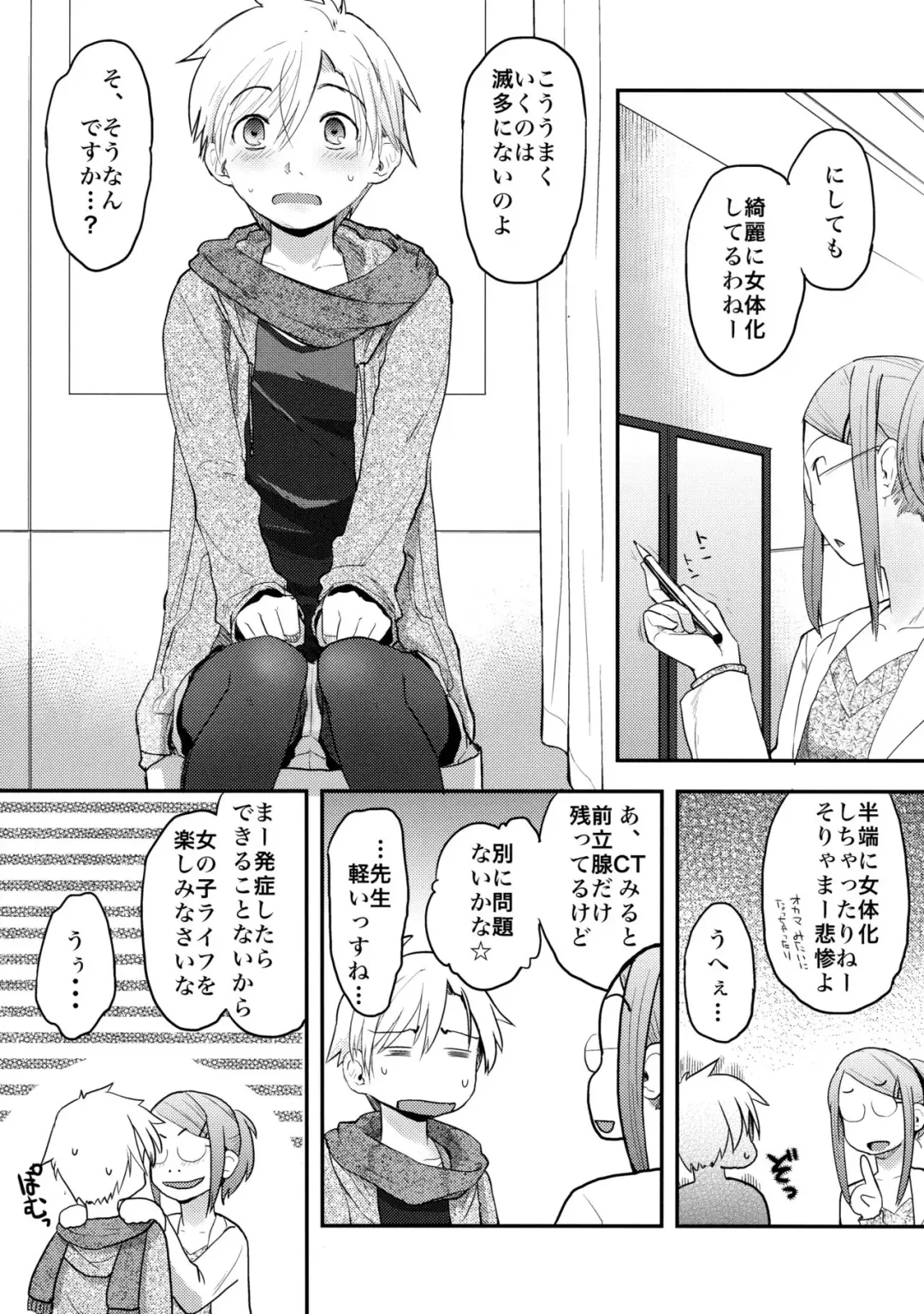 [Hidari Kagetora] Nyotaika Shita Ore o Do-S Kanojo ga DenMa de Ikaseyou to Suru Ken ni Tsuite Fhentai - Page 7