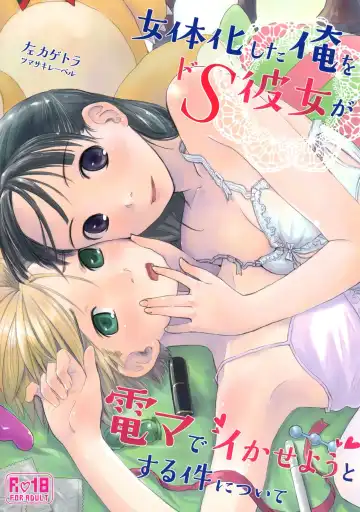 Read [Hidari Kagetora] Nyotaika Shita Ore o Do-S Kanojo ga DenMa de Ikaseyou to Suru Ken ni Tsuite - Fhentai