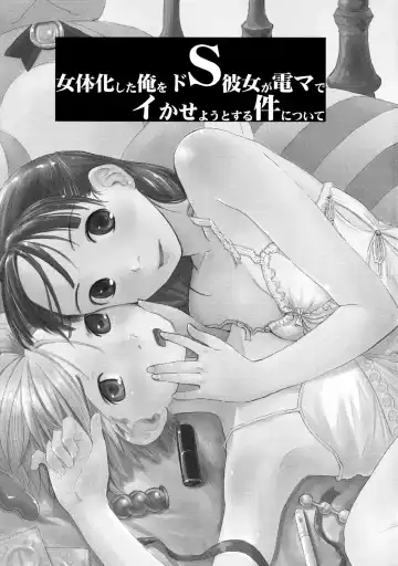 [Hidari Kagetora] Nyotaika Shita Ore o Do-S Kanojo ga DenMa de Ikaseyou to Suru Ken ni Tsuite Fhentai - Page 3