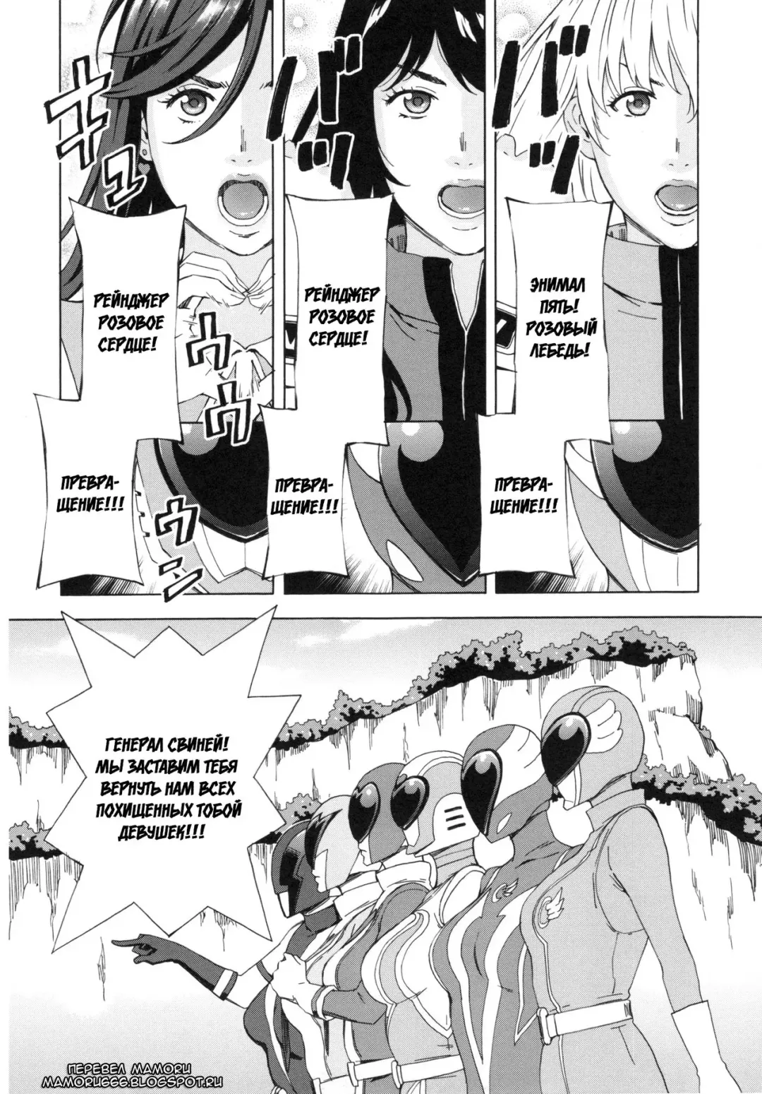 [Amano Ameno] Dai Buta Shougun no Gyakushuu ~Superheroine Taisen~ | Генерал свиней контратакует Fhentai - Page 2