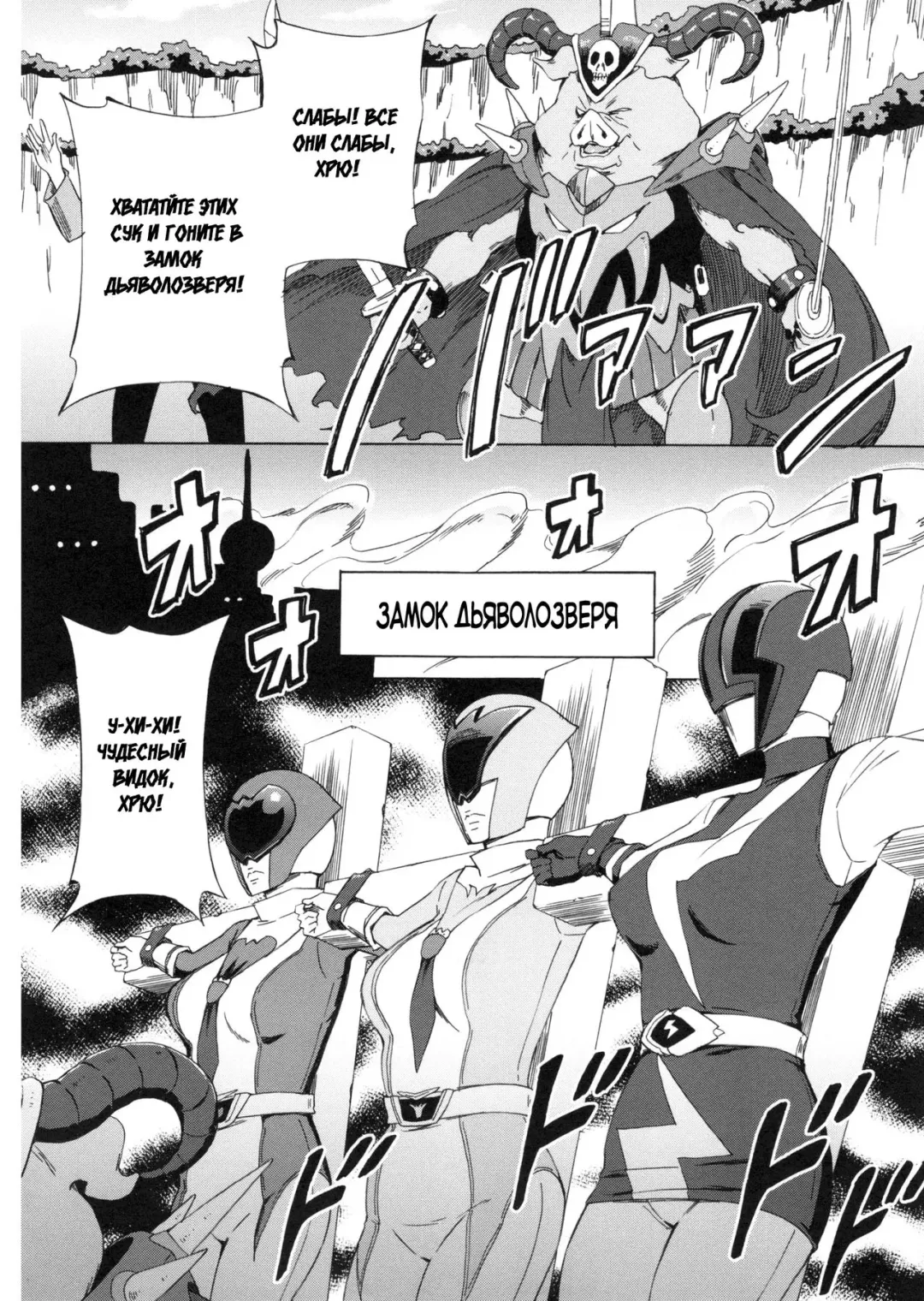 [Amano Ameno] Dai Buta Shougun no Gyakushuu ~Superheroine Taisen~ | Генерал свиней контратакует Fhentai - Page 4