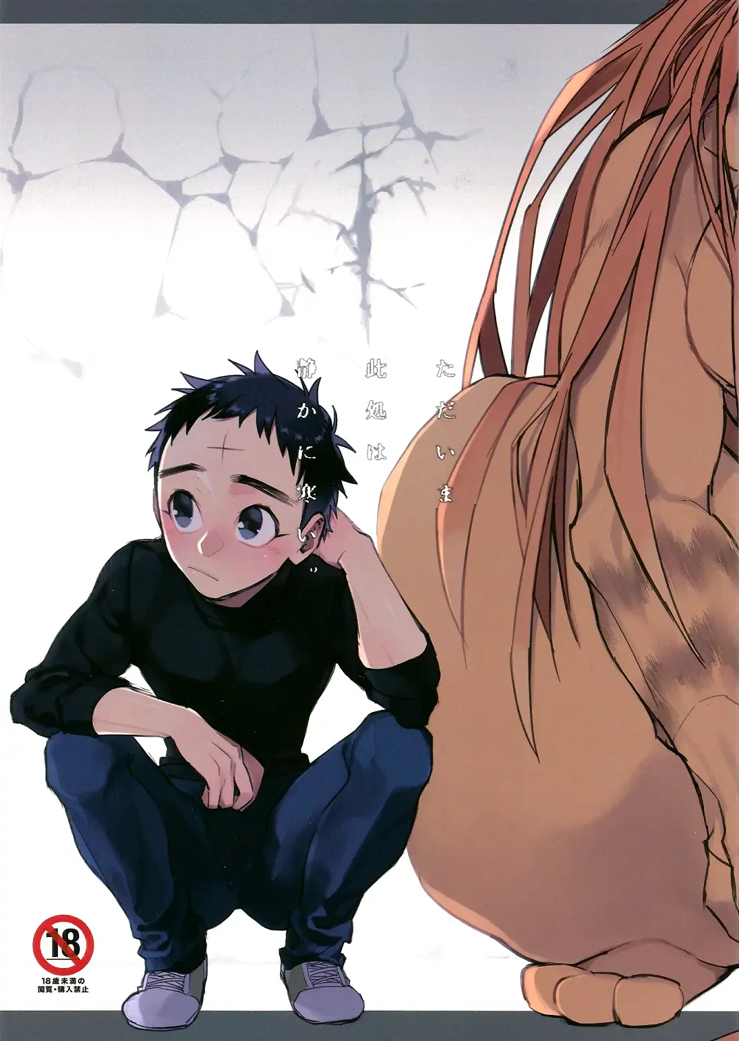 [Ctr] Tadaima Koko wa Shizuka ni Samui Fhentai - Page 1