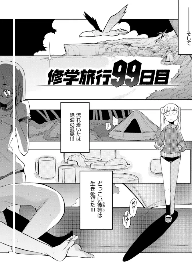 [F4u] Shuugakuryokou 99 Nichime - School excursion 99th day! Fhentai - Page 6