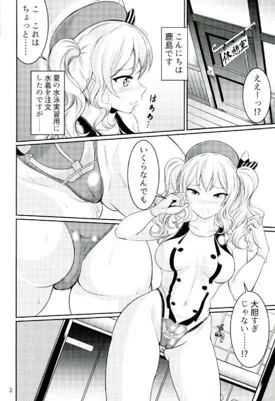 [Kasugano Tobari] Kyouei Mizugi no Kashima to Oshiri de suru Hon Fhentai.net - Page 2