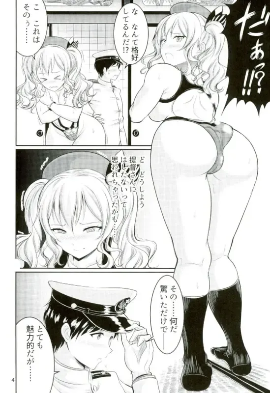 [Kasugano Tobari] Kyouei Mizugi no Kashima to Oshiri de suru Hon Fhentai.net - Page 4