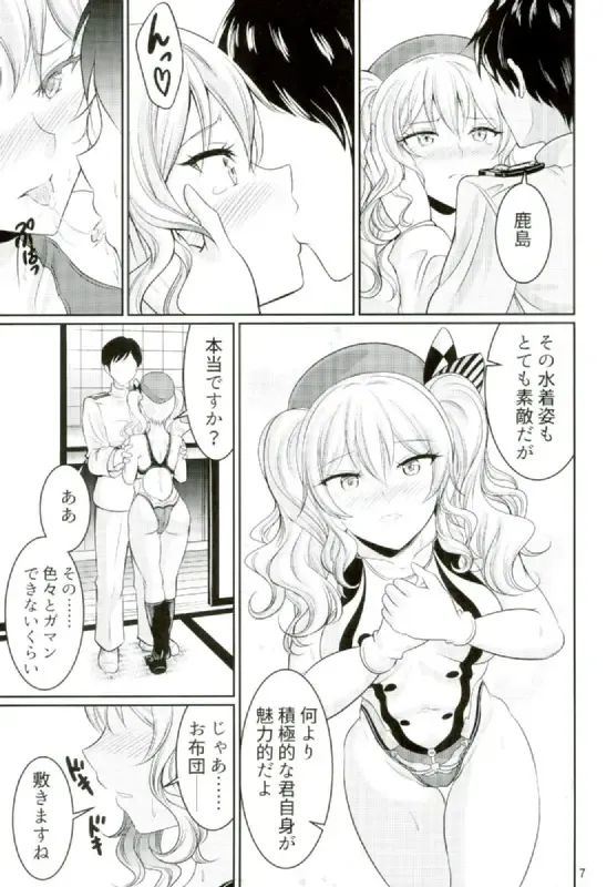 [Kasugano Tobari] Kyouei Mizugi no Kashima to Oshiri de suru Hon Fhentai.net - Page 7