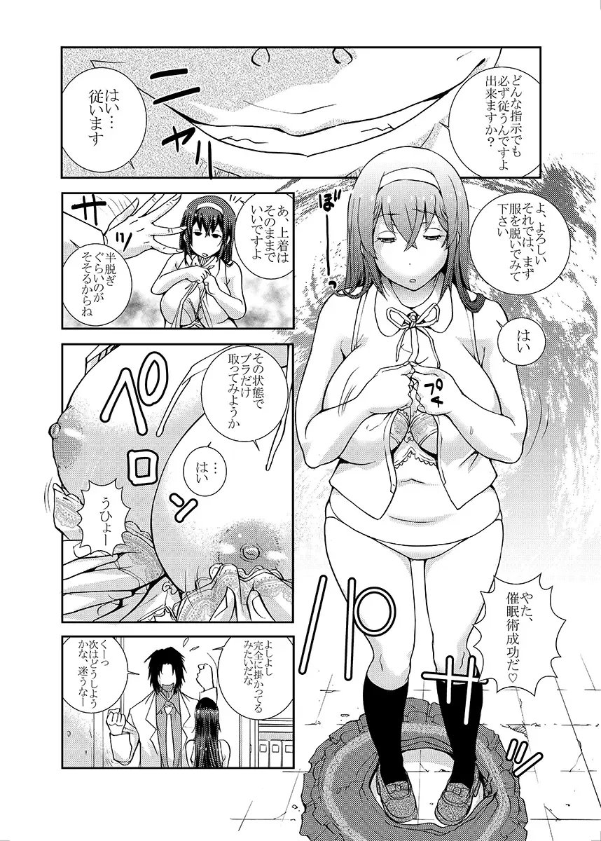 [Kika Equals Zaru] Pocchari-kei JD ~Tabegoro Musume NTR Nichijou~ Fhentai - Page 12