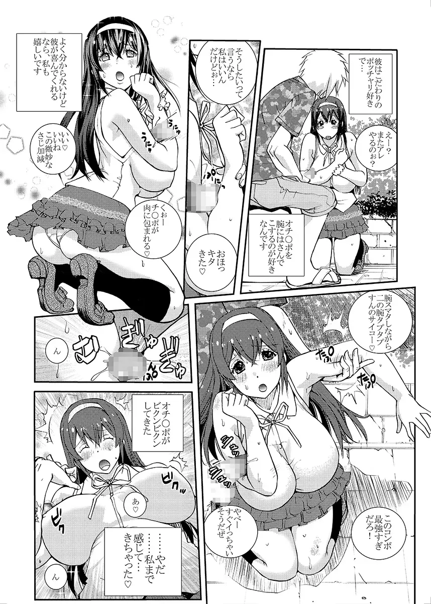 [Kika Equals Zaru] Pocchari-kei JD ~Tabegoro Musume NTR Nichijou~ Fhentai - Page 7