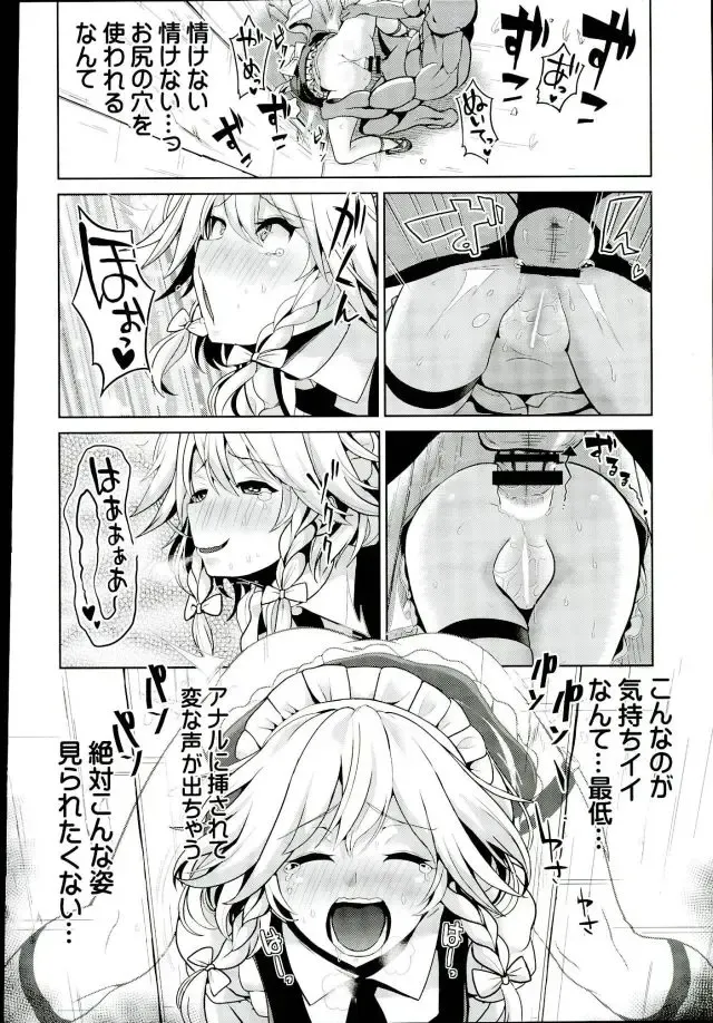 [Haitokukan] Touhou Kabejiri 8 Sakuya Izayoi Fhentai - Page 12