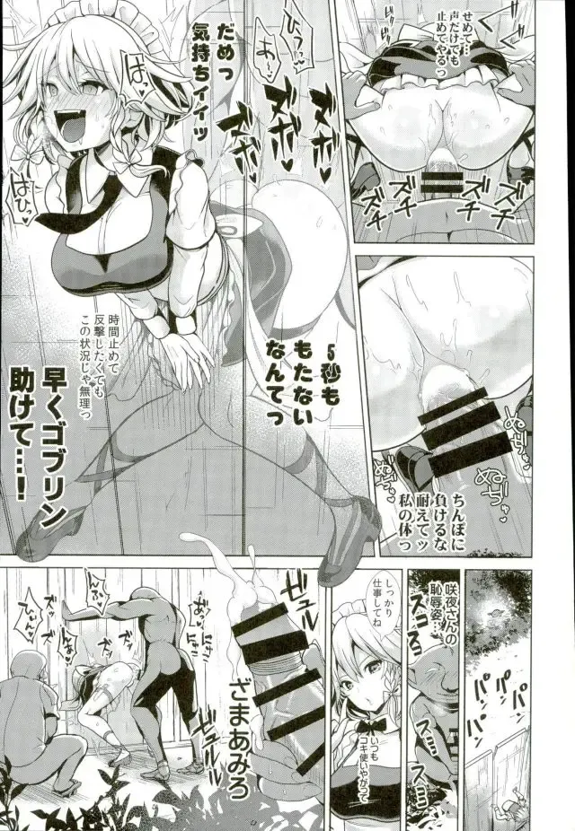 [Haitokukan] Touhou Kabejiri 8 Sakuya Izayoi Fhentai - Page 13