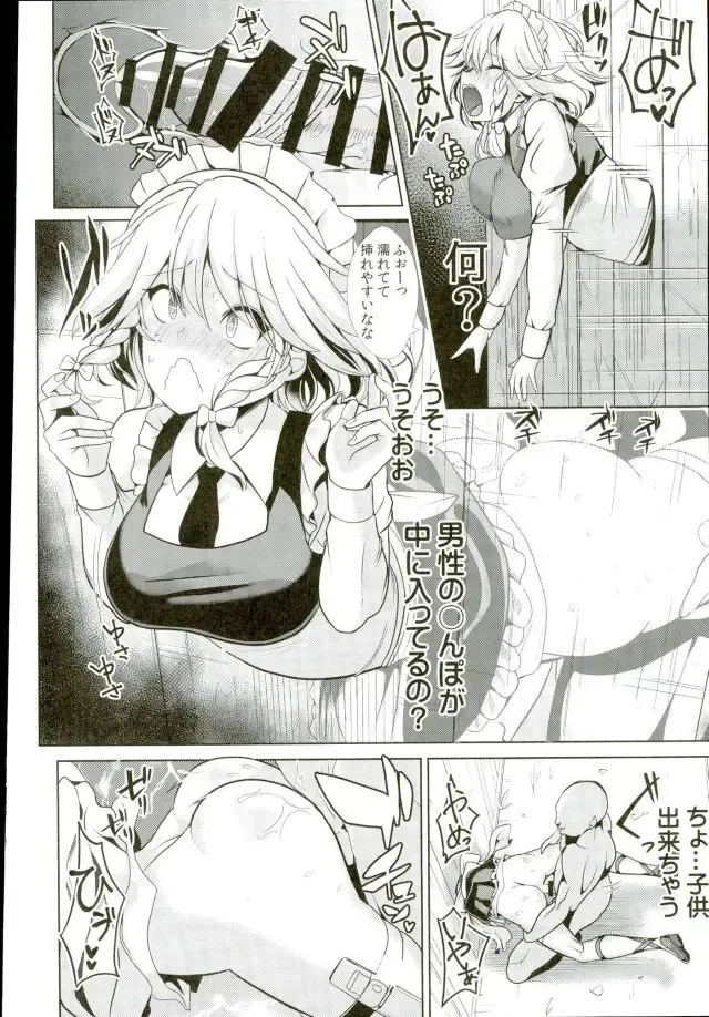 [Haitokukan] Touhou Kabejiri 8 Sakuya Izayoi Fhentai - Page 16