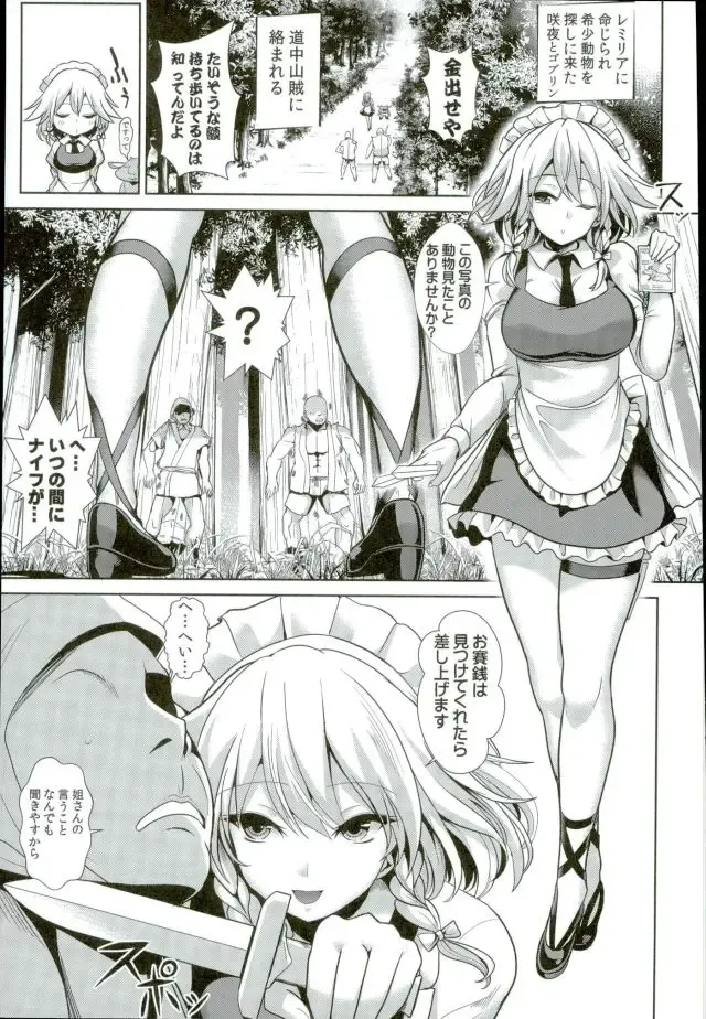 [Haitokukan] Touhou Kabejiri 8 Sakuya Izayoi Fhentai - Page 3