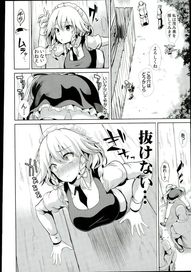 [Haitokukan] Touhou Kabejiri 8 Sakuya Izayoi Fhentai - Page 4
