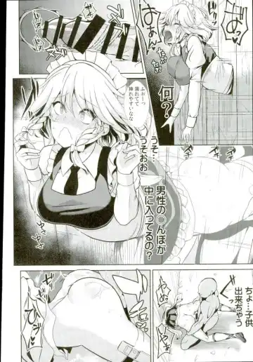 [Haitokukan] Touhou Kabejiri 8 Sakuya Izayoi Fhentai.net - Page 16