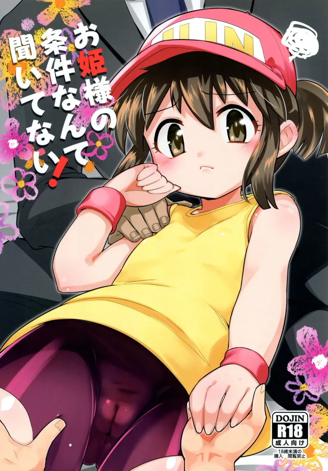 [Kamaboko Red] Ohime-sama no Jouken nante Kiitenai! Fhentai - Page 1