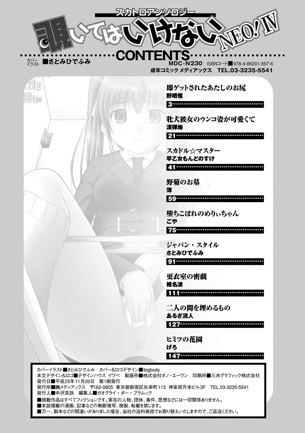 Nozoite wa Ikenai NEO!  IV   - Do Not Peep NEO! IV Fhentai.net - Page 162