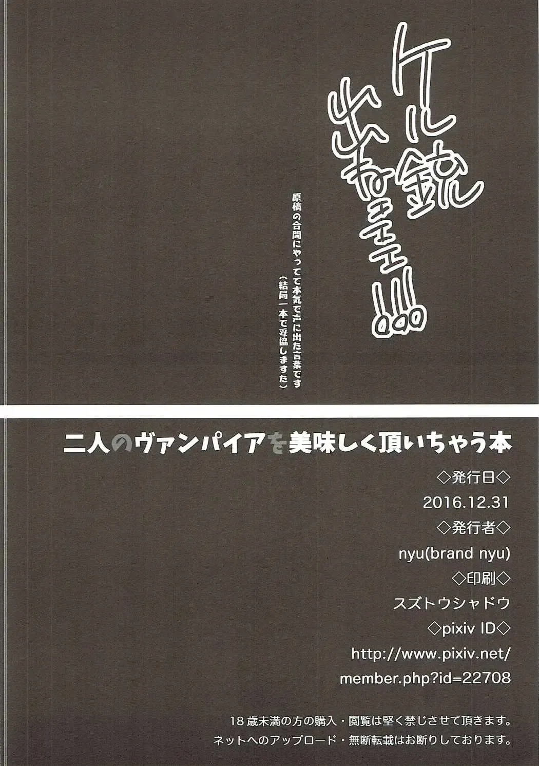 [Nyu] Futari no Vampire o Oishiku Itadaichau Hon Fhentai - Page 17