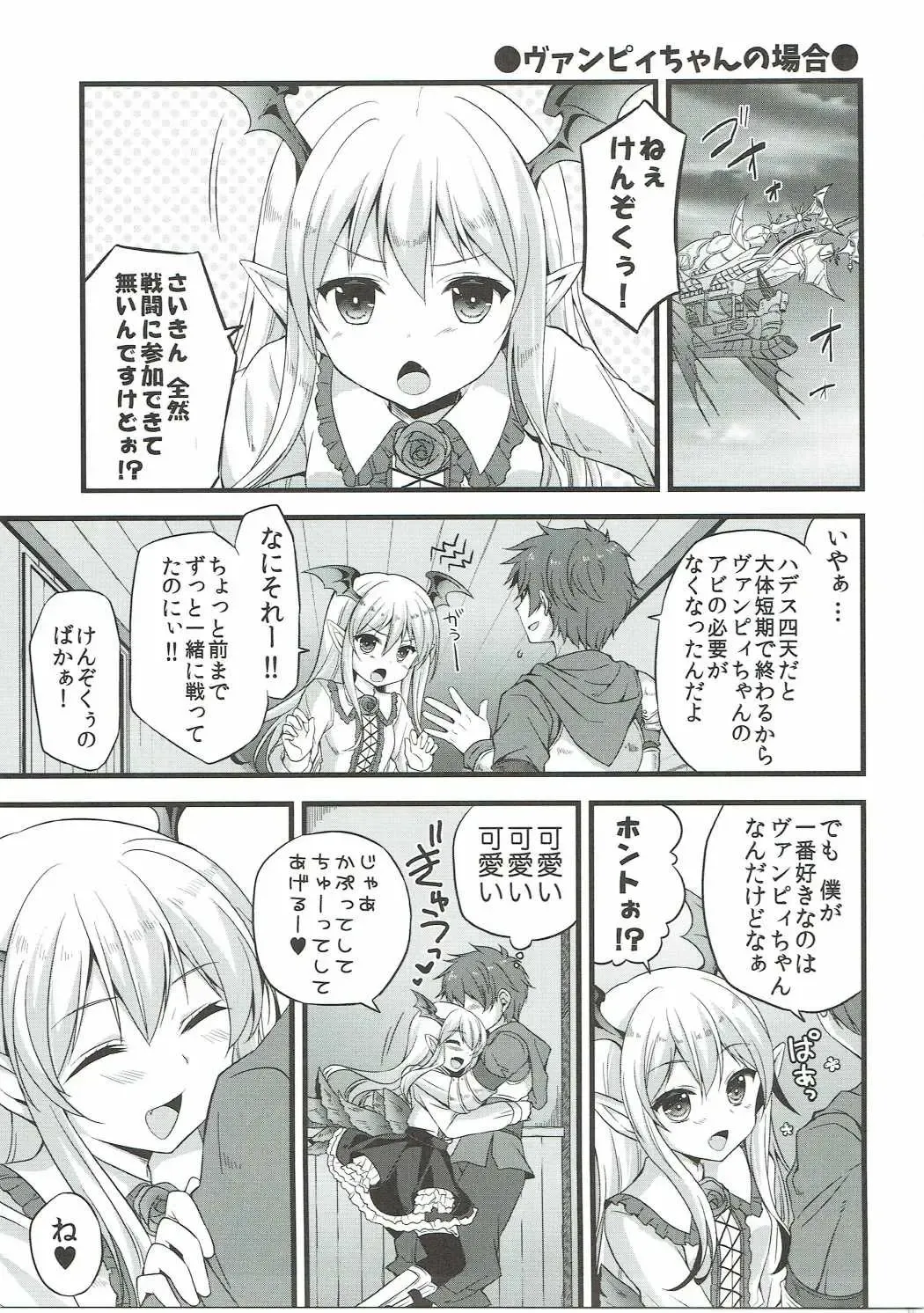 [Nyu] Futari no Vampire o Oishiku Itadaichau Hon Fhentai - Page 4