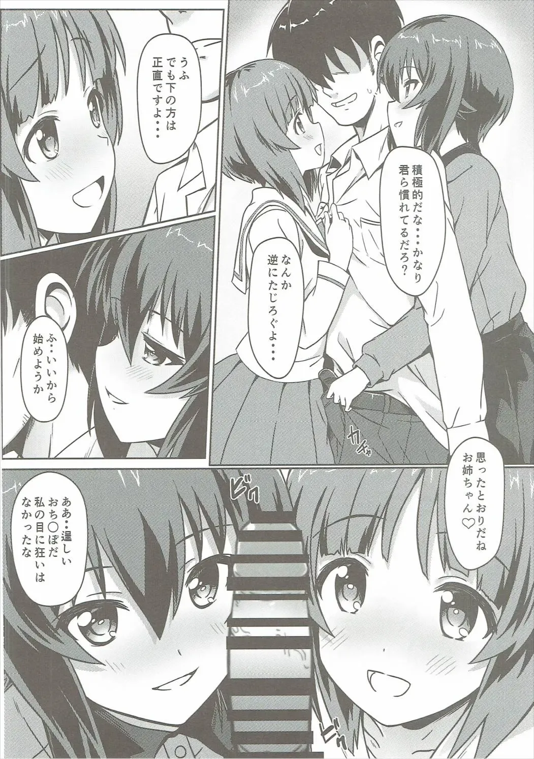 [Eitarou] Nishizumi-ryuu Skinship Fhentai - Page 3
