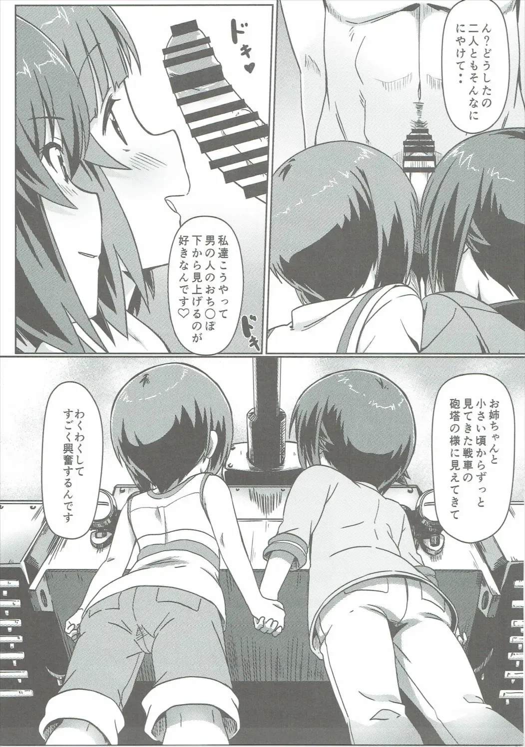 [Eitarou] Nishizumi-ryuu Skinship Fhentai - Page 4