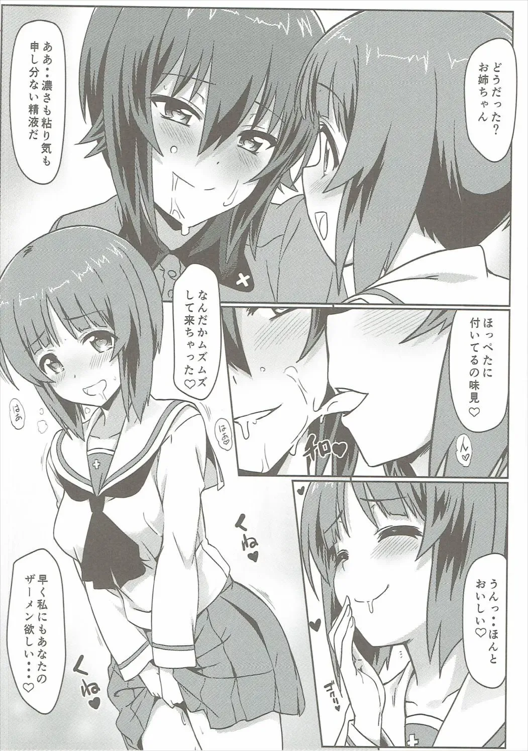 [Eitarou] Nishizumi-ryuu Skinship Fhentai - Page 9