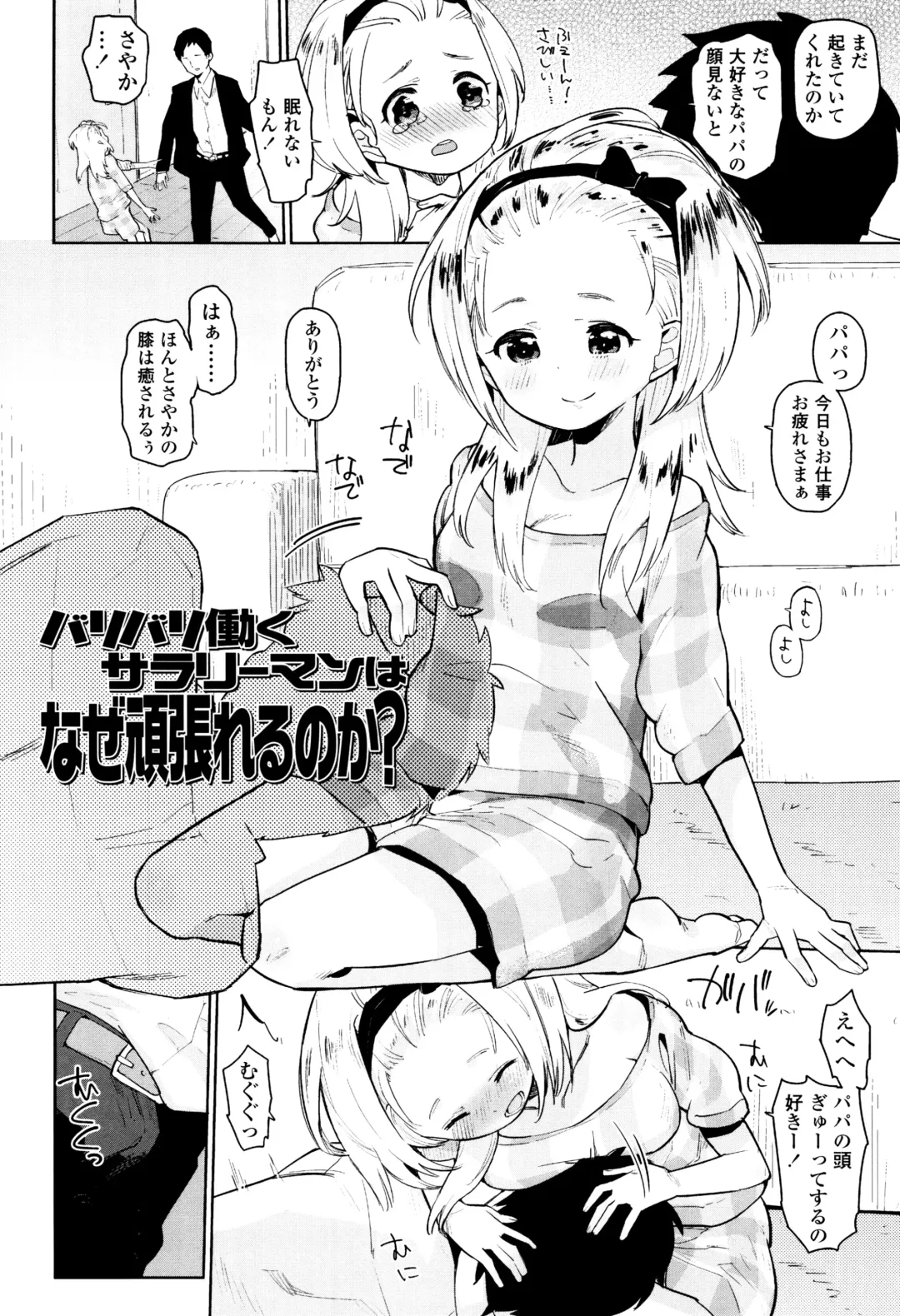 [Seihoukei] Shoujo mo Shojo mo Shojo no Uchi Fhentai - Page 165