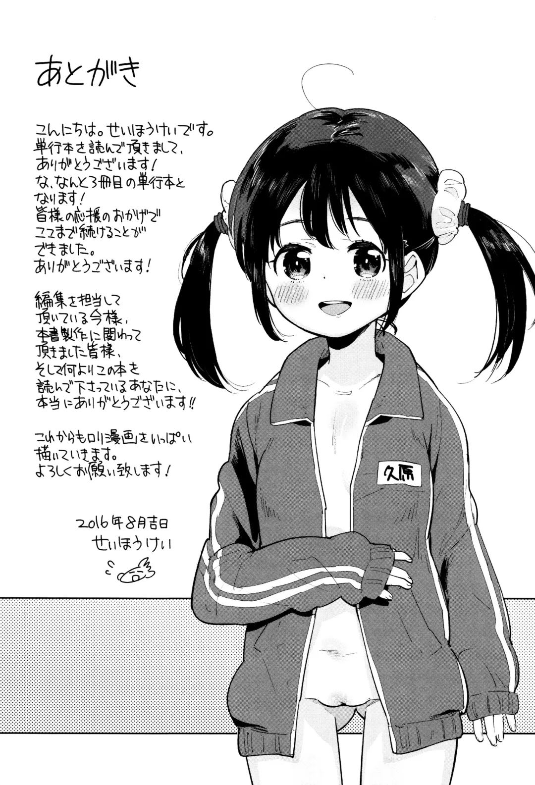 [Seihoukei] Shoujo mo Shojo mo Shojo no Uchi Fhentai - Page 178