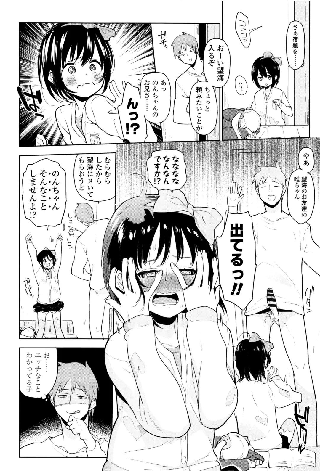 [Seihoukei] Shoujo mo Shojo mo Shojo no Uchi Fhentai - Page 73