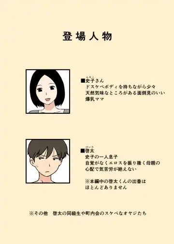 [Urakan] Gohoushi Mama no Fumiko-san Fhentai - Page 2