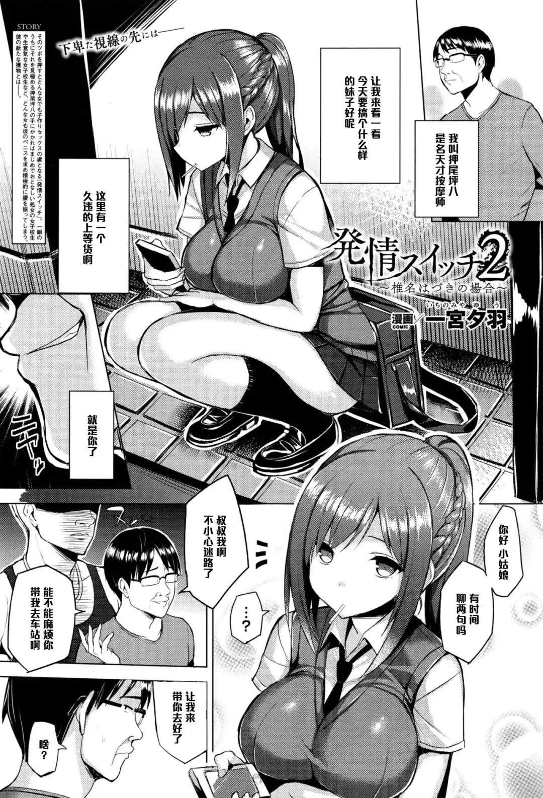 [Ichinomiya Yuu] Hatsujou Switch Ch. 2 Fhentai.net - Page 1