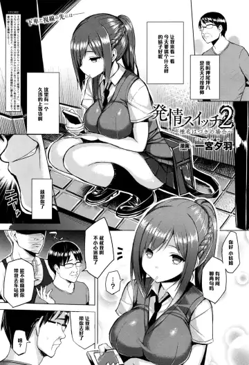 [Ichinomiya Yuu] Hatsujou Switch Ch. 2 - Fhentai.net