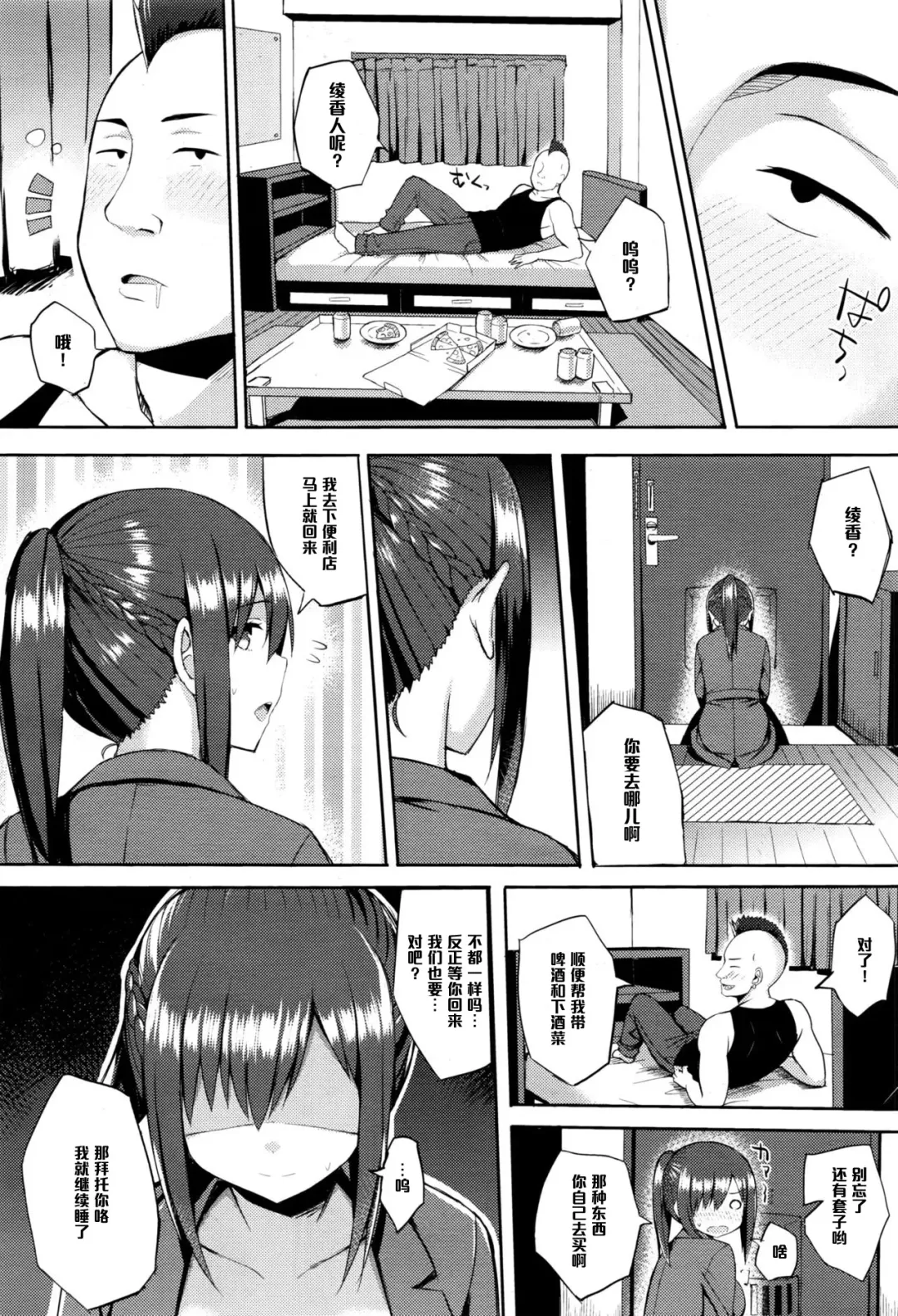 [Ichinomiya Yuu] Hatsujou Switch Ch. 3 Fhentai.net - Page 6